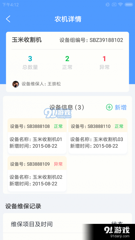 度象厂联v1.3.4截图3