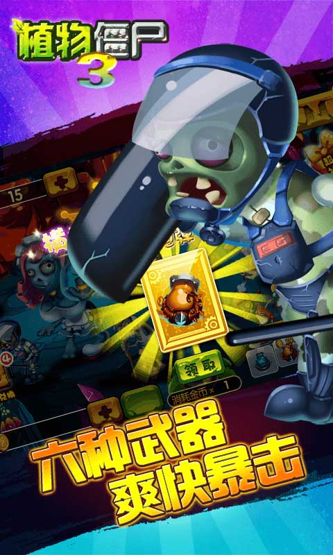 植物僵尸3赢话费v1.8截图4