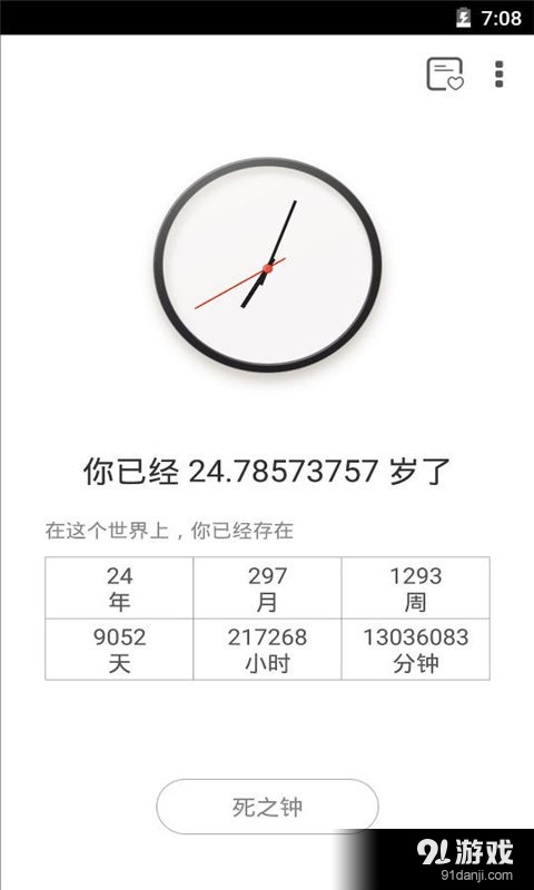 你还能活多久v1.4.4截图1