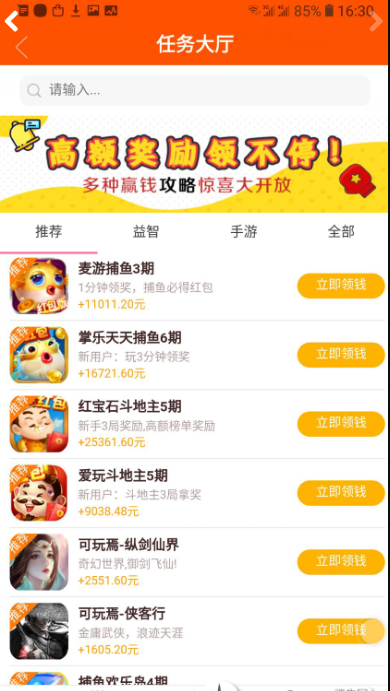 侠玩赚 v1.7截图2