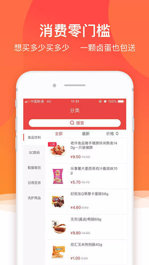 好又省v1.0.5截图3