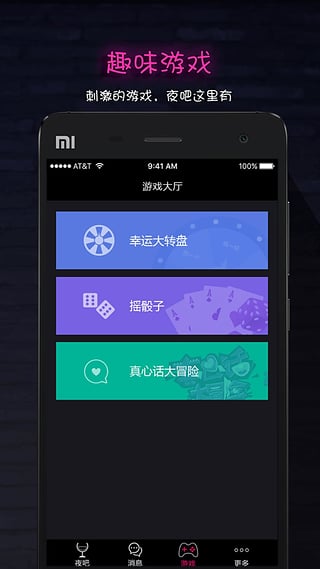 夜吧v4.9.10截图1