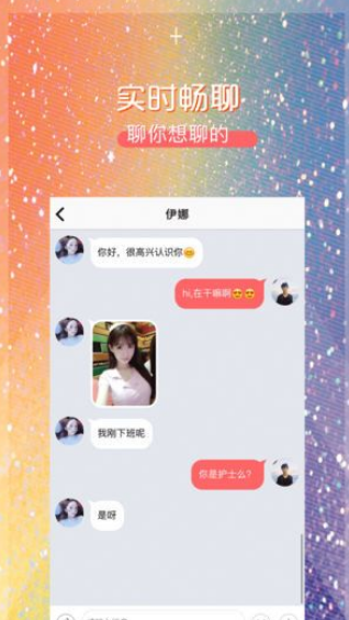 夜聊交友v1.9截图3