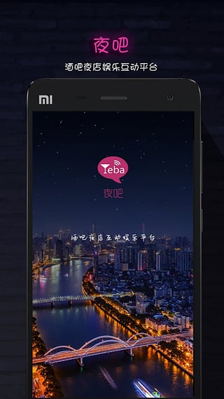 夜吧v4.9.10截图2