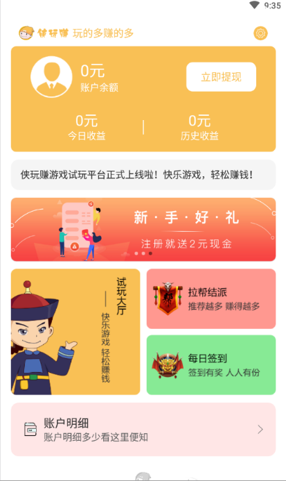 侠玩赚 v1.7截图3