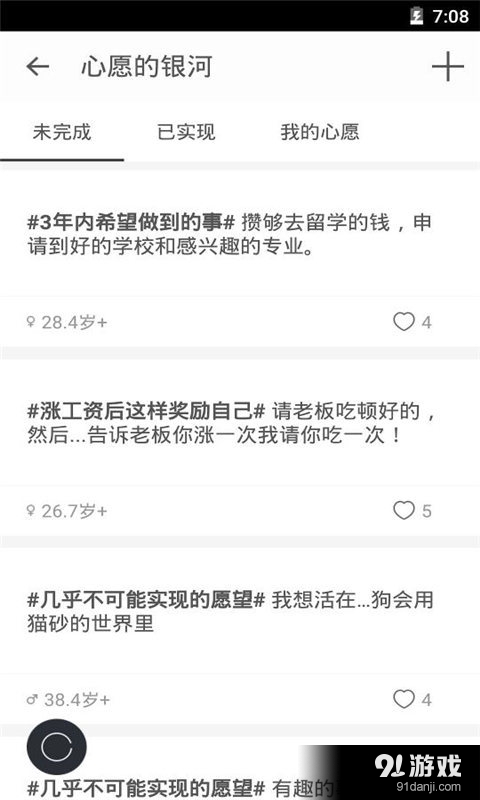 你还能活多久v1.4.4截图4