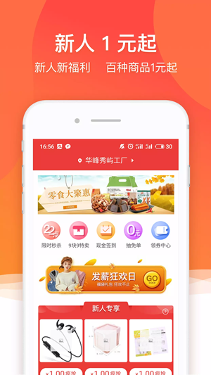 好又省v1.0.5截图2