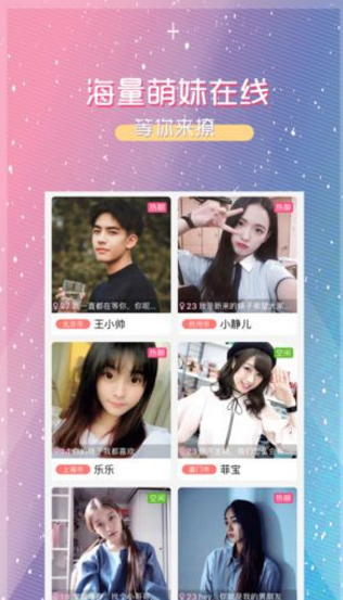夜聊交友v1.9截图1