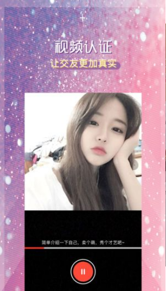 夜聊交友v1.9截图2