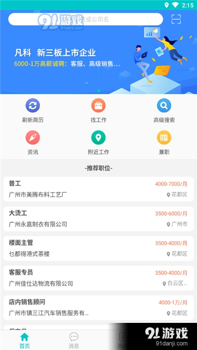 广州招聘网求职版v1.5.4截图3