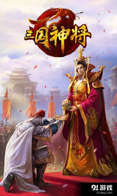 三国神将v1.7.5截图1