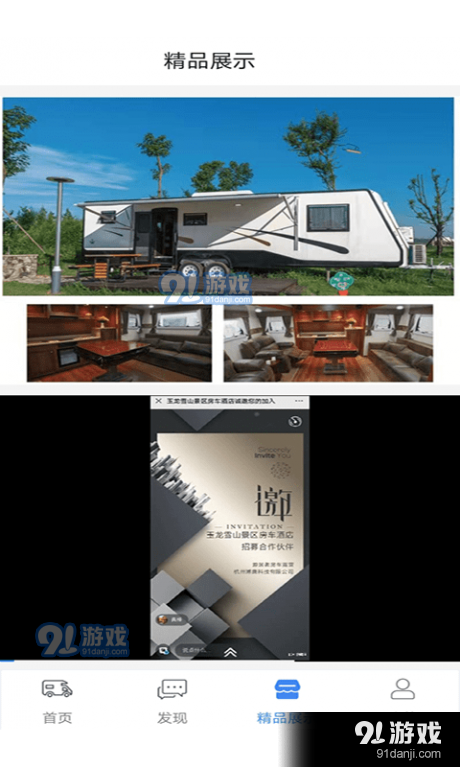 游居者房车v1.6.10截图3