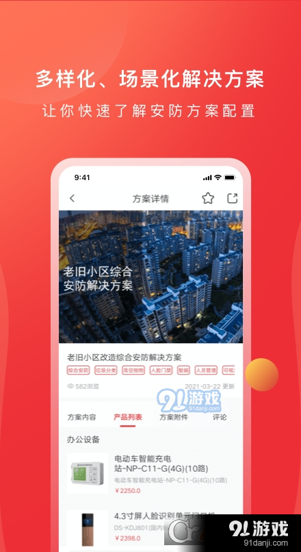 海康云商(原海康经销)v4.3.3截图4