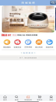 同城小站v1.8截图1