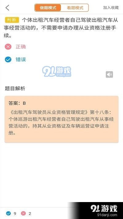 网约车模拟考试宝典v9.3.3截图3