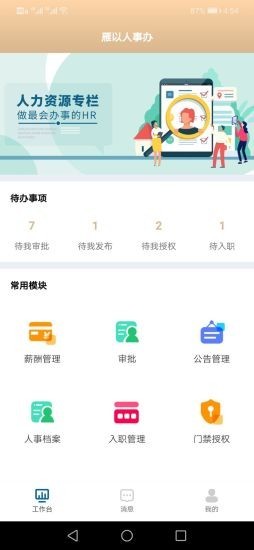 雁以人事办v1.1.05截图1