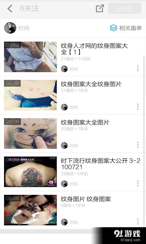 纹身教学视频v3.7.9截图3