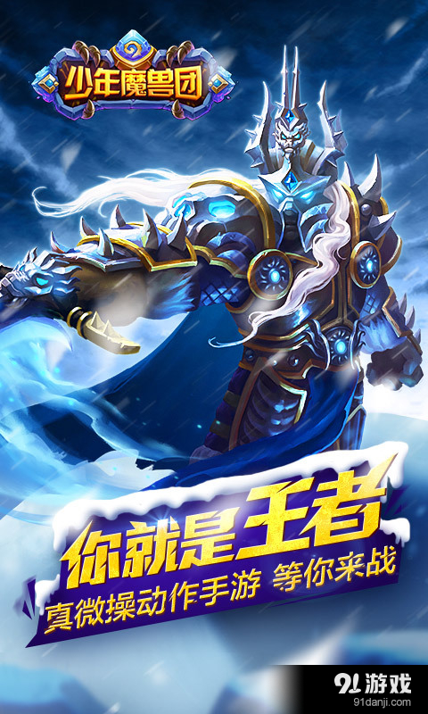 少年魔兽团v1.7.0.4截图1
