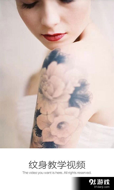 纹身教学视频v3.7.9截图1