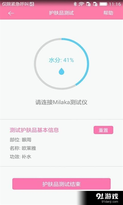 肤+v1.7.1.10截图4