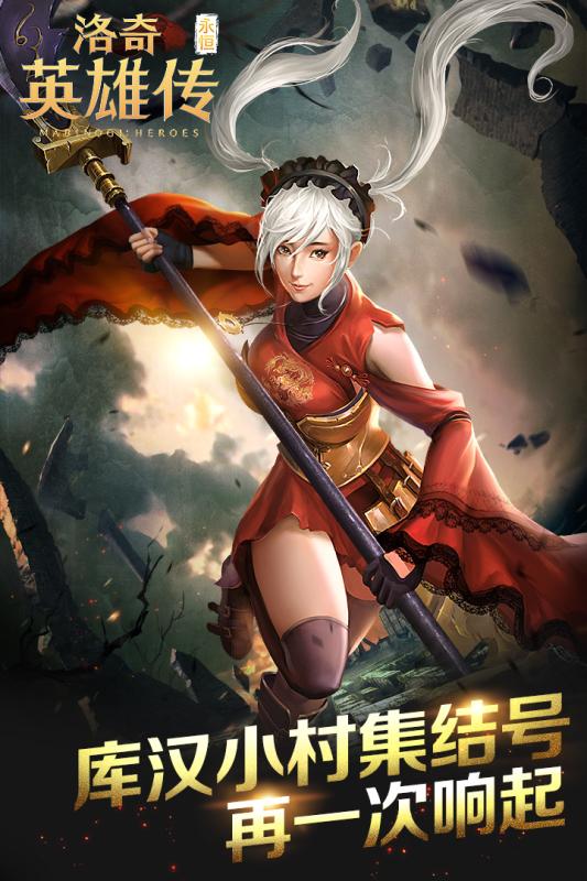 洛奇英雄传永恒百度版v1.3.0.5截图1