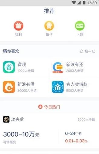 好期贷v1.4.7截图2