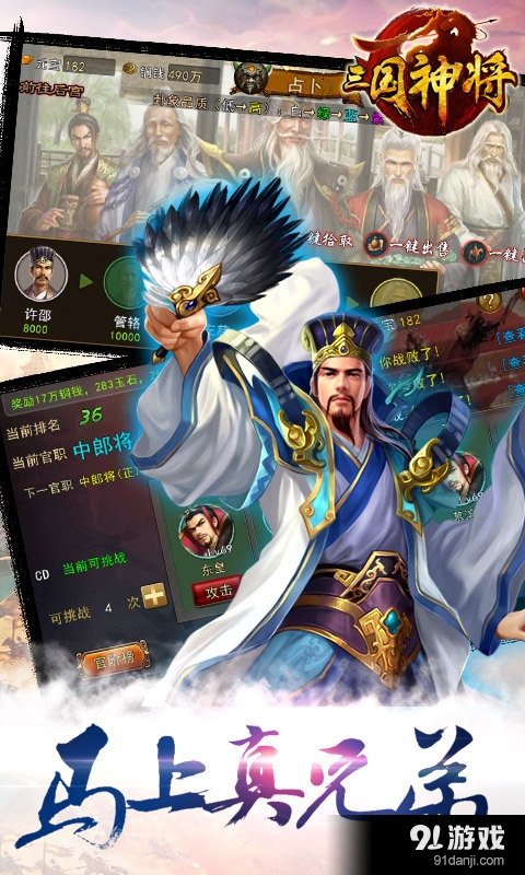 三国神将v1.7.5截图4