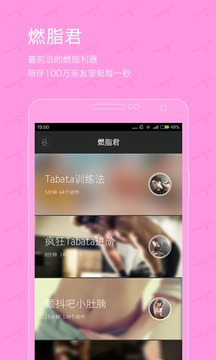 燃脂君v1.7.10截图5