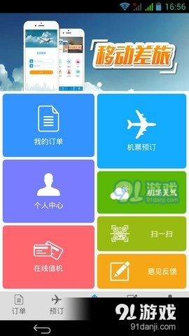航旅管家v1.3.13.8截图2