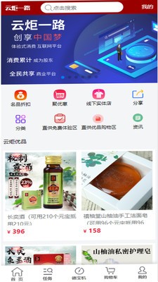 云炬一路v104截图3