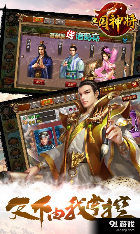三国神将v1.7.5截图2