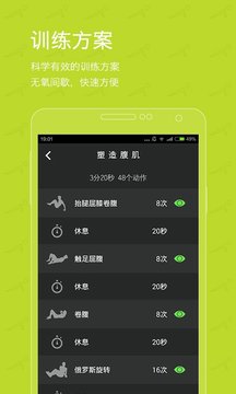 燃脂君v1.7.10截图4