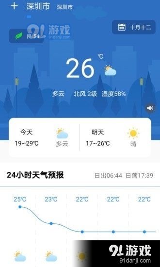 美美天气v1.2.4截图2