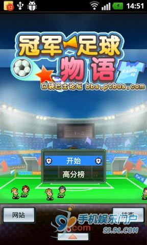 冠军足球物语 1v1.6截图5