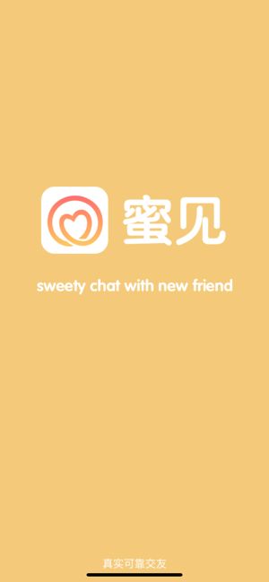 蜜见交友v1.43截图3