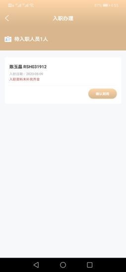 雁以人事办v1.1.05截图2