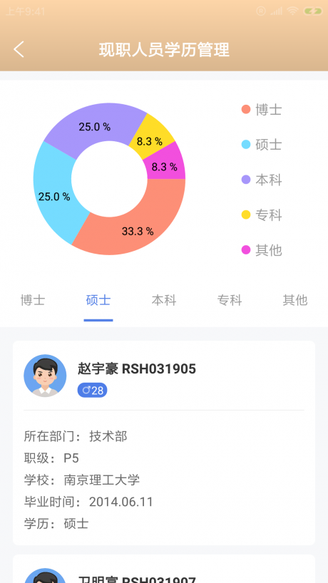 雁以人事办v1.1.05截图4