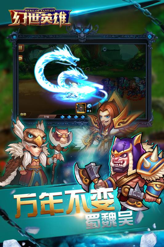 幻世英雄手游v1.8.59截图2
