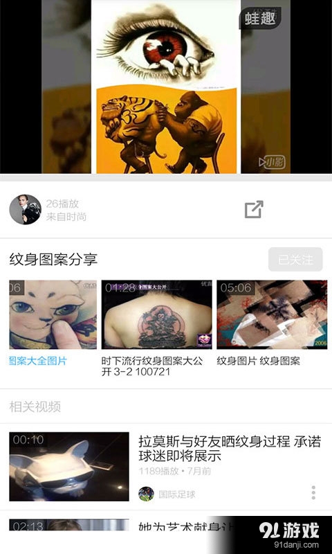 纹身教学视频v3.7.9截图5