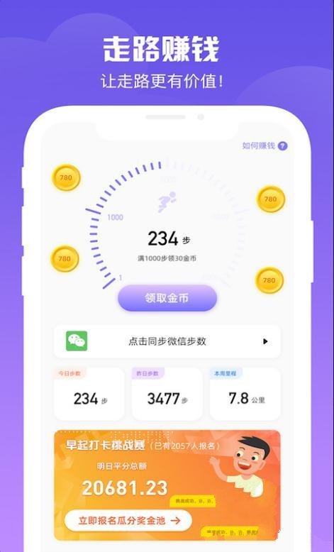 步数汇v2.9截图3