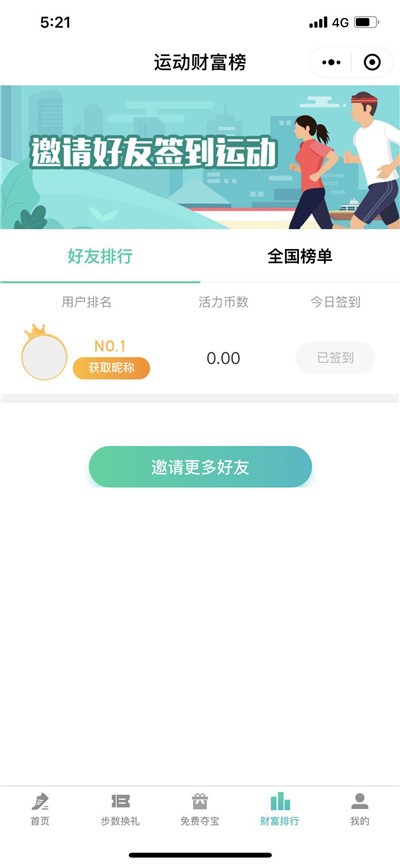 步数汇v2.9截图2
