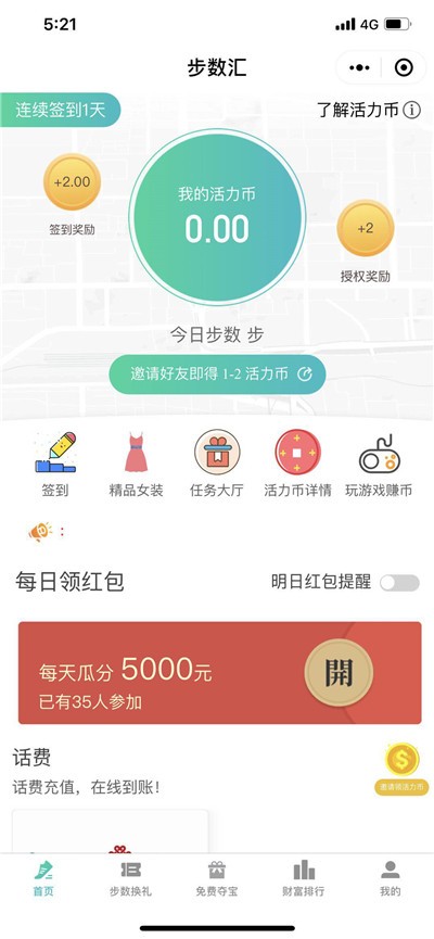 步数汇v2.9截图1