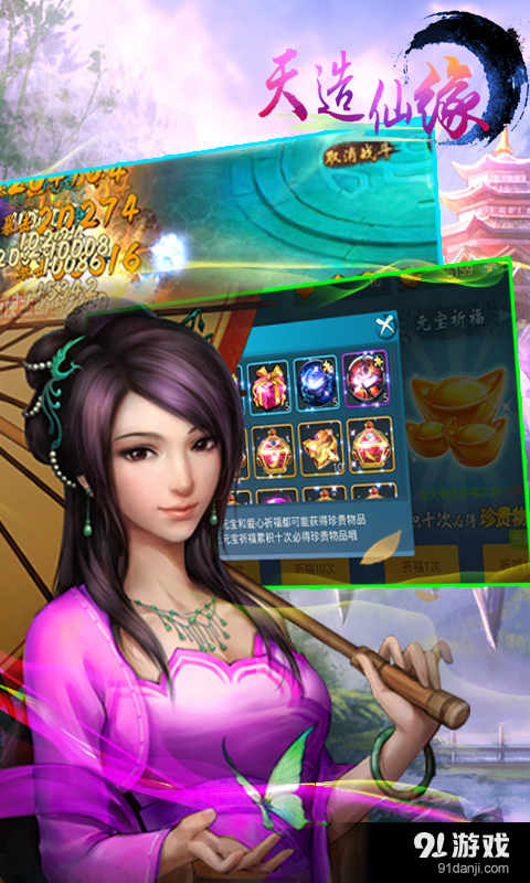 天造仙缘v7.16截图1