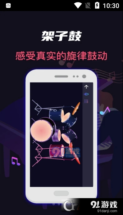 模拟架子鼓吉他大师(指尖架子鼓)v3.9.0336截图2