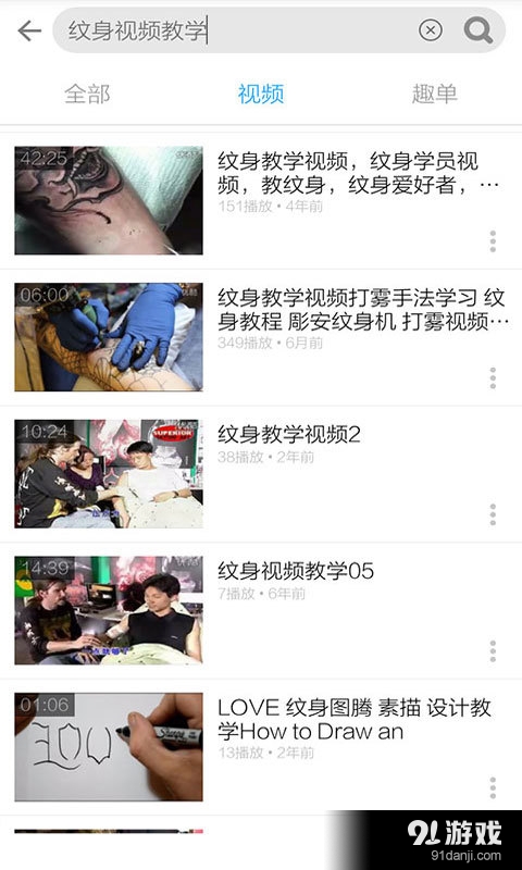 纹身教学视频v3.7.9截图4