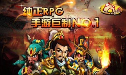 囧三国v1.10.9截图1