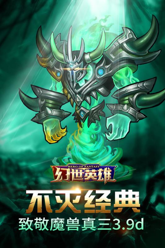 幻世英雄手游v1.8.59截图1