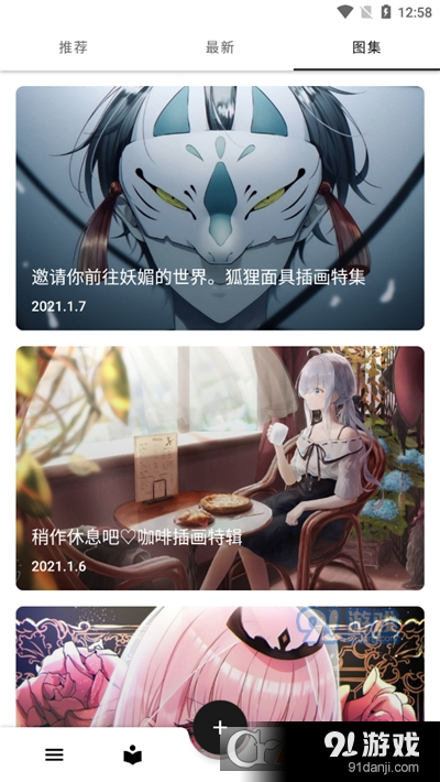 爱次元壁纸软件v1.3.4截图3