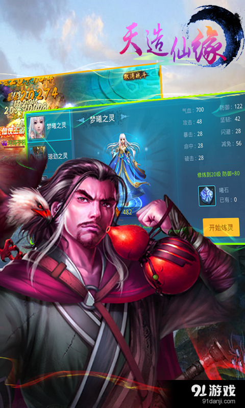 天造仙缘v7.16截图3