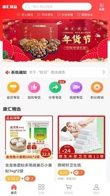 康汇优品v2.4.35截图1